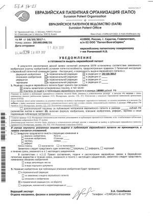 patent-Russia-BILDA-1-thumb